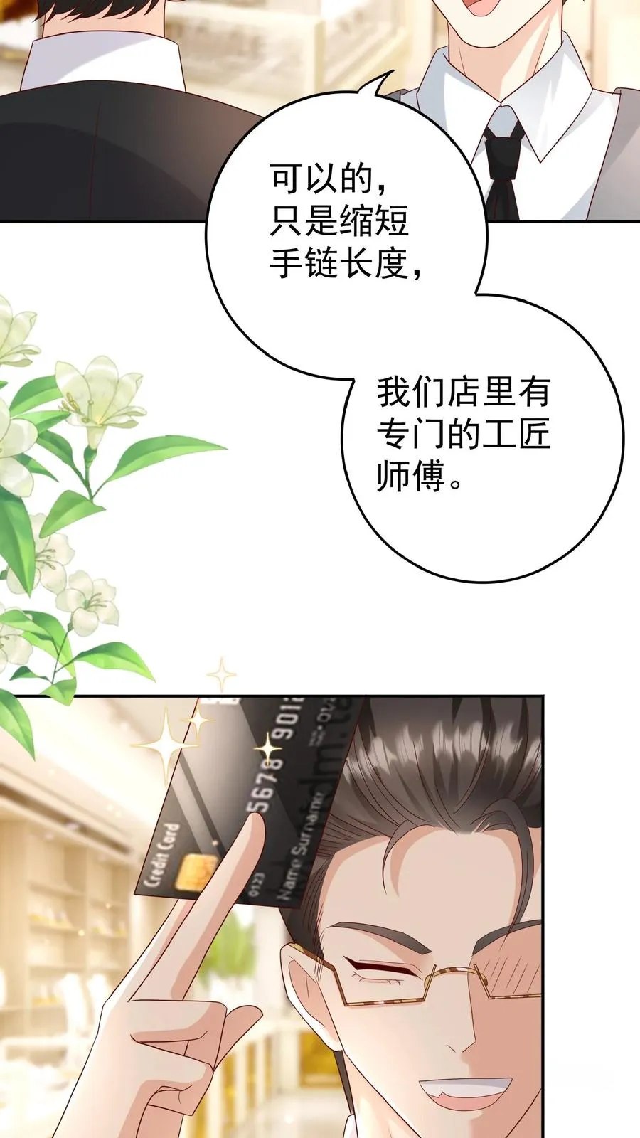 第105话 少儿不宜 第6页