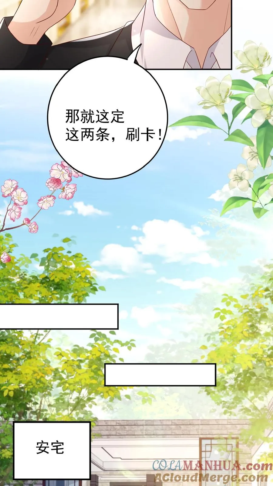 第105话 少儿不宜 第7页
