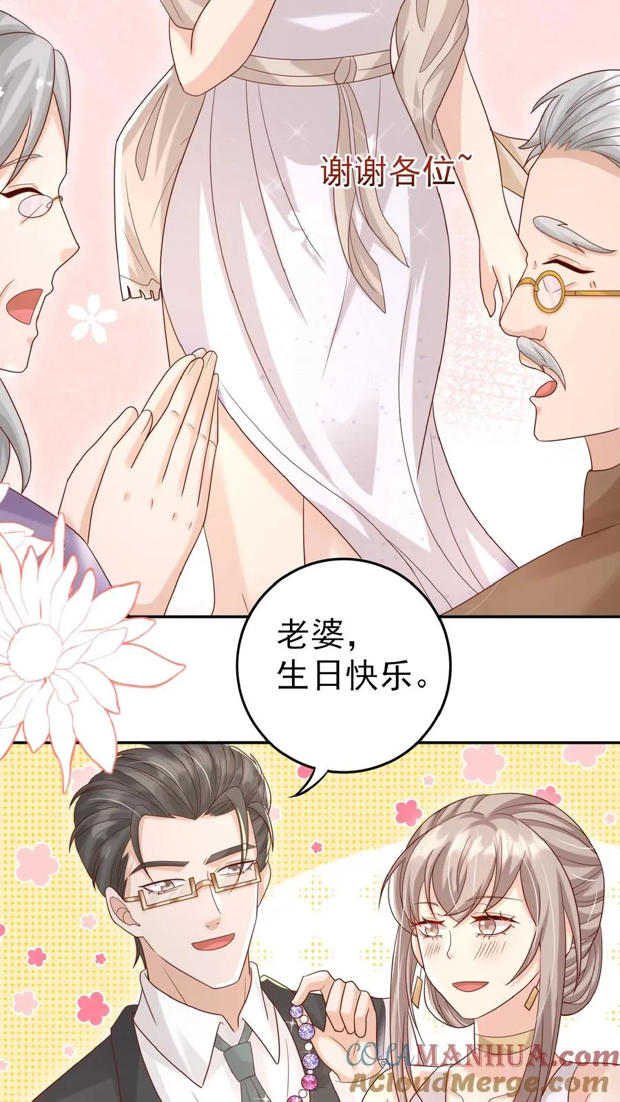 第105话 少儿不宜 第13页
