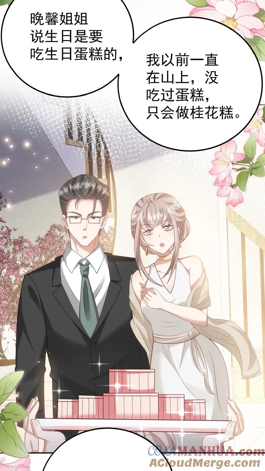 第105话 少儿不宜 第19页