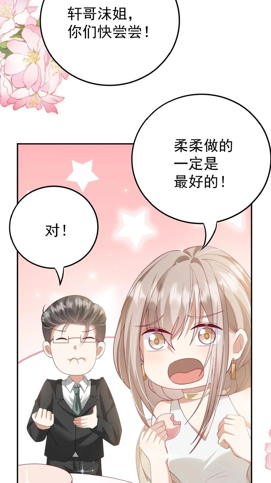 第105话 少儿不宜 第20页