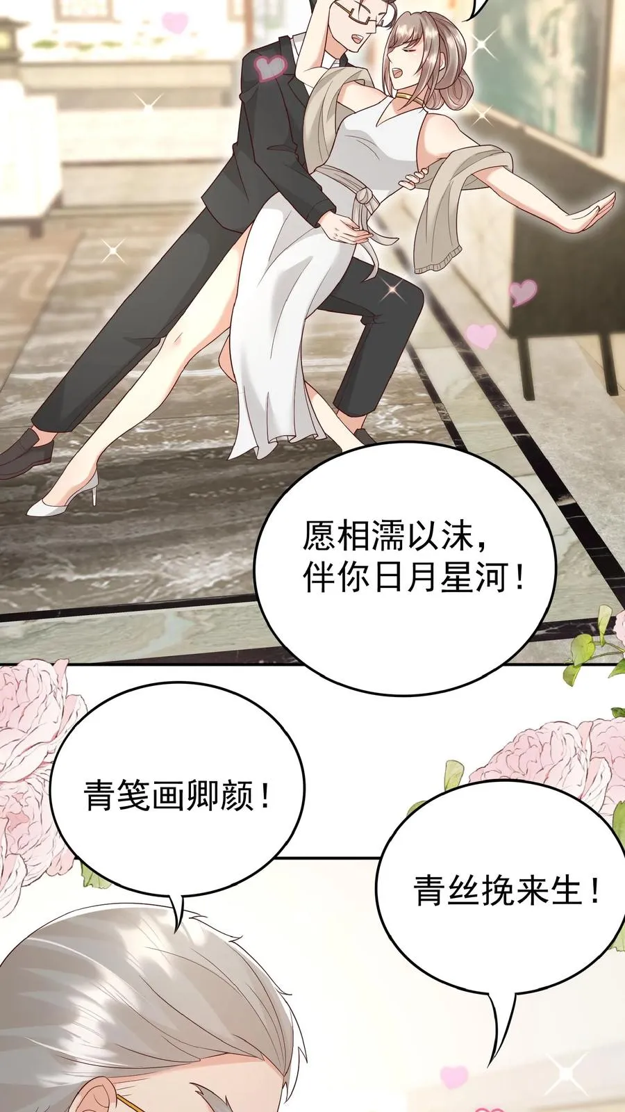 第105话 少儿不宜 第26页