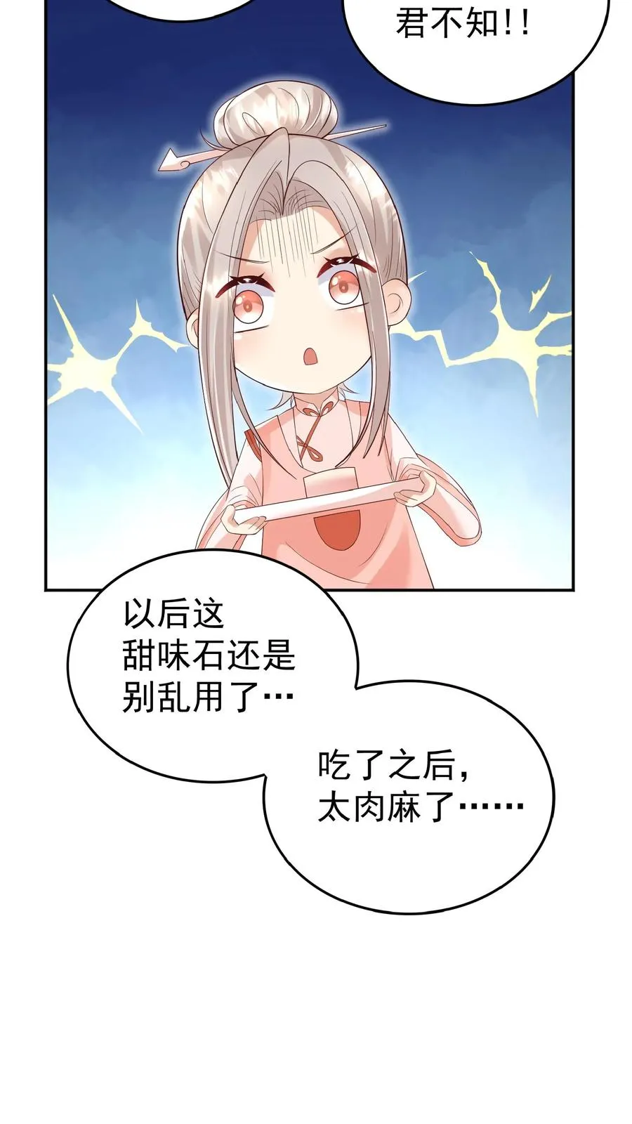 第105话 少儿不宜 第28页