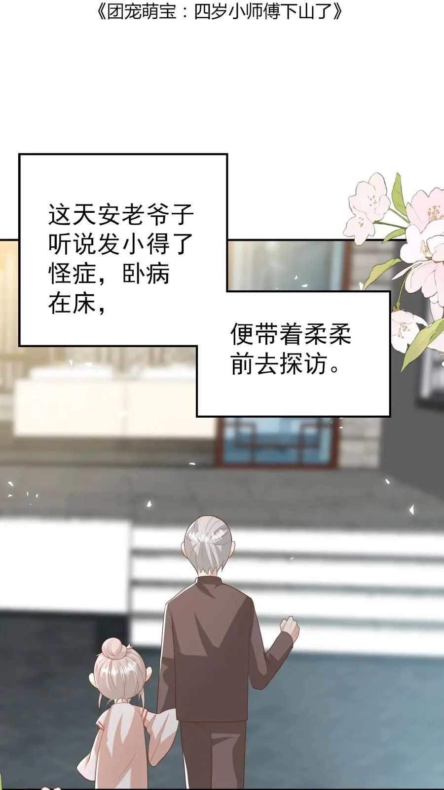 第106话 真假神医 第2页