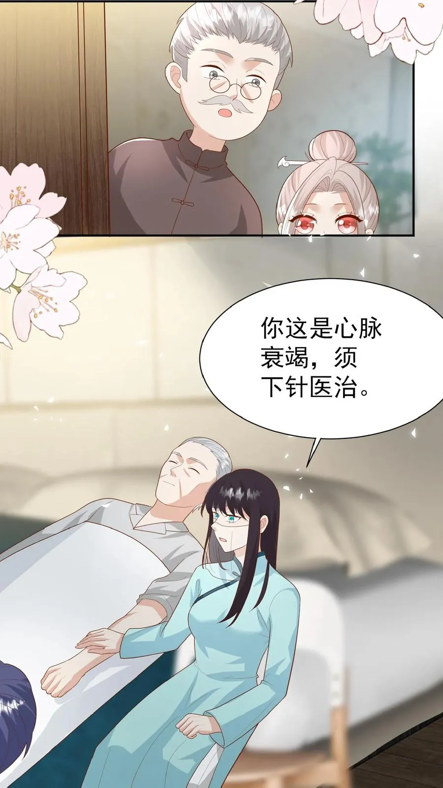 第106话 真假神医 第4页