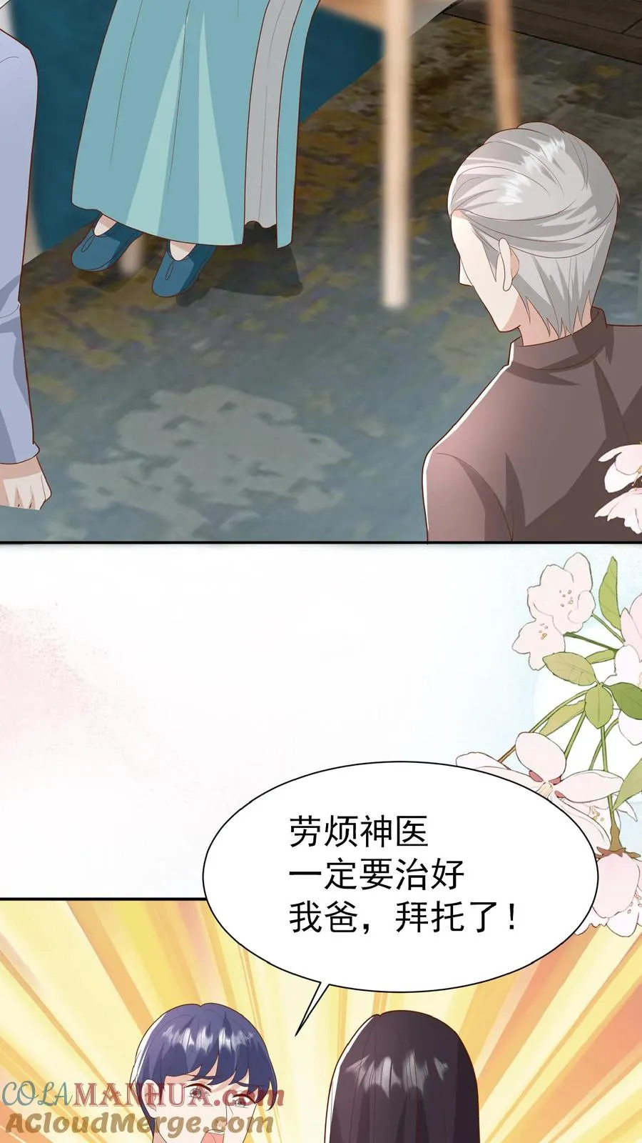 第106话 真假神医 第5页