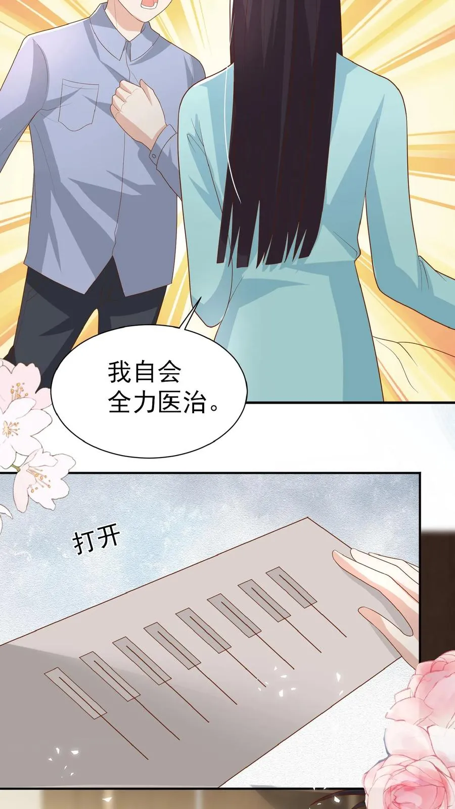 第106话 真假神医 第6页