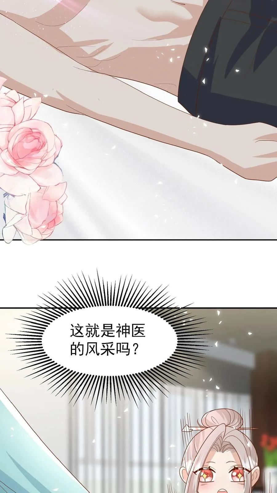 第106话 真假神医 第8页