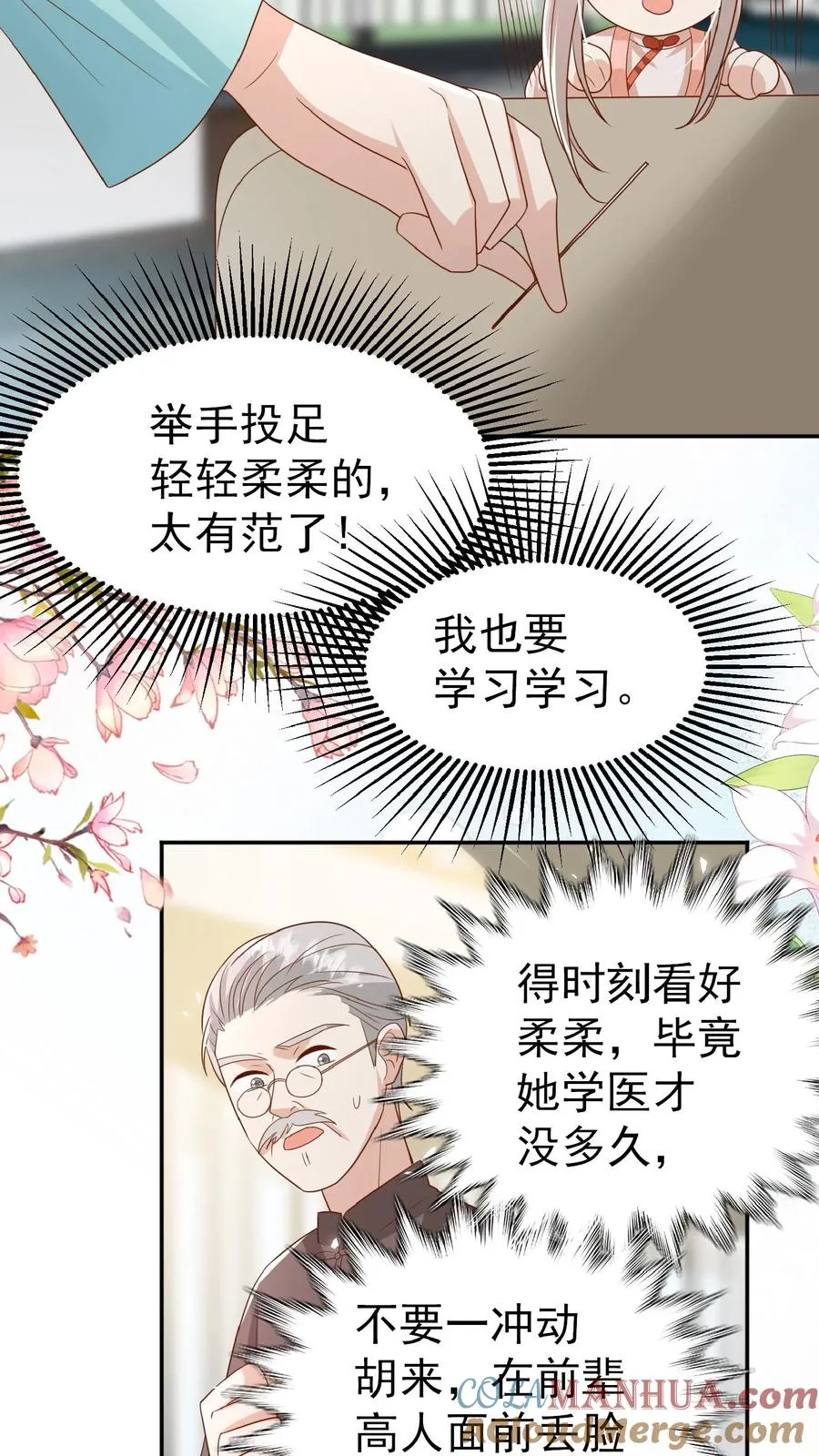 第106话 真假神医 第9页