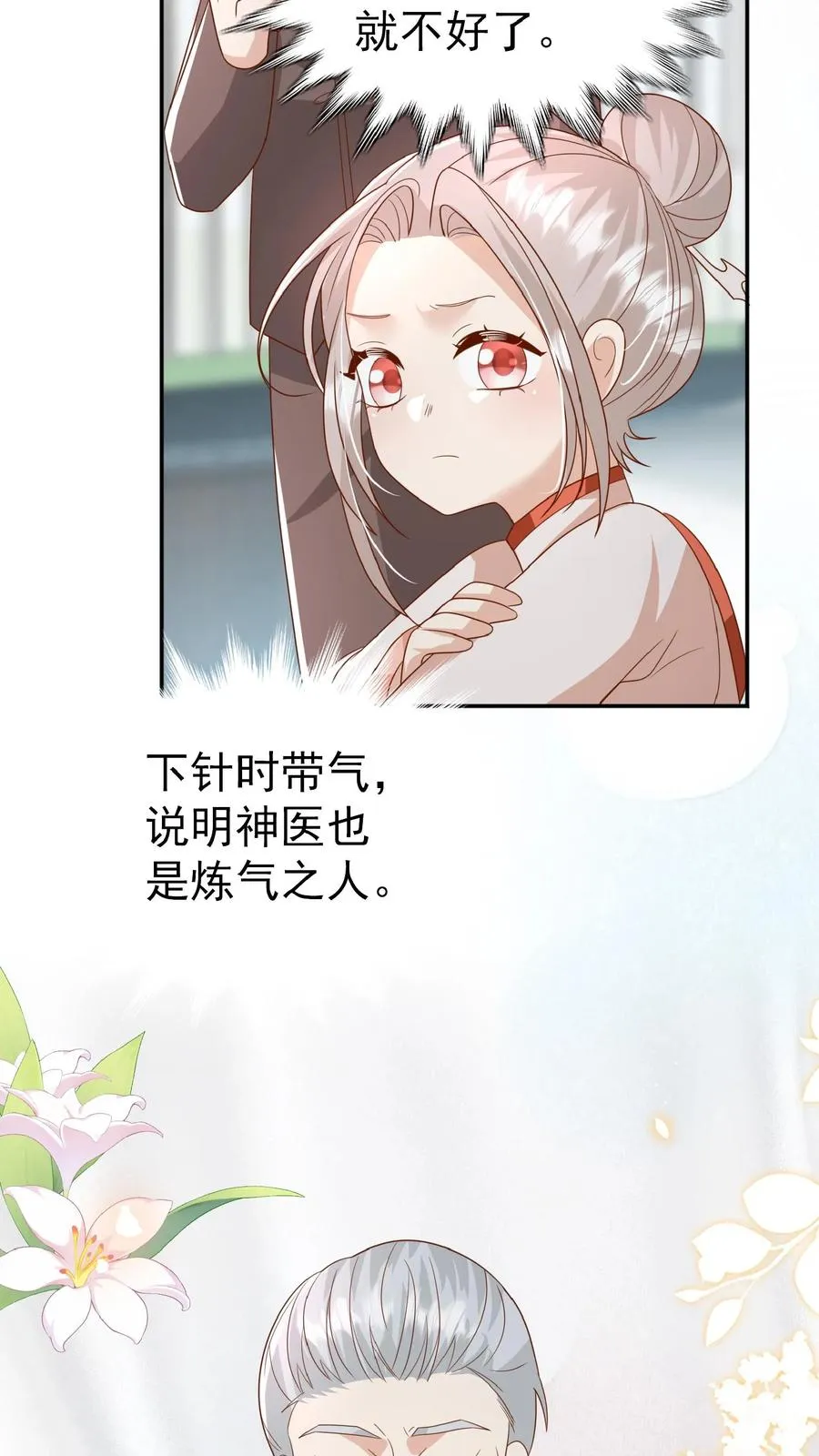 第106话 真假神医 第10页