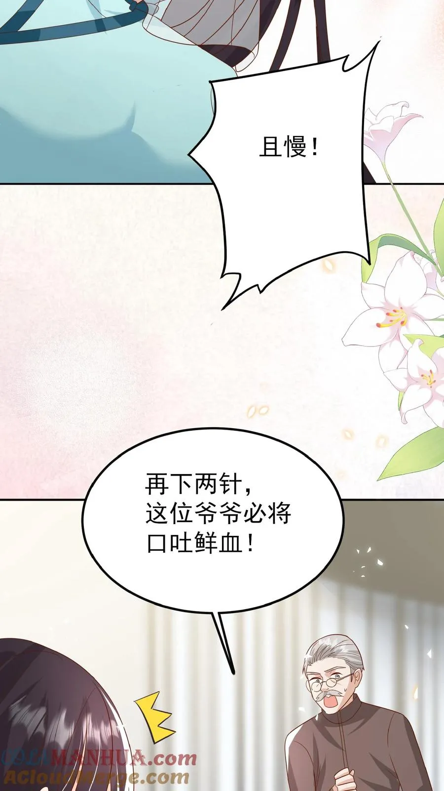 第106话 真假神医 第13页