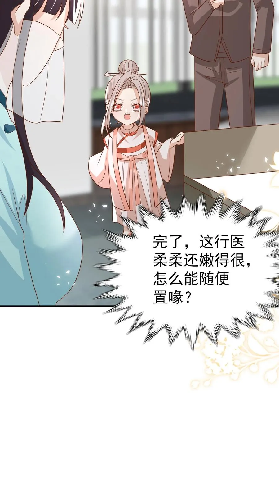 第106话 真假神医 第14页