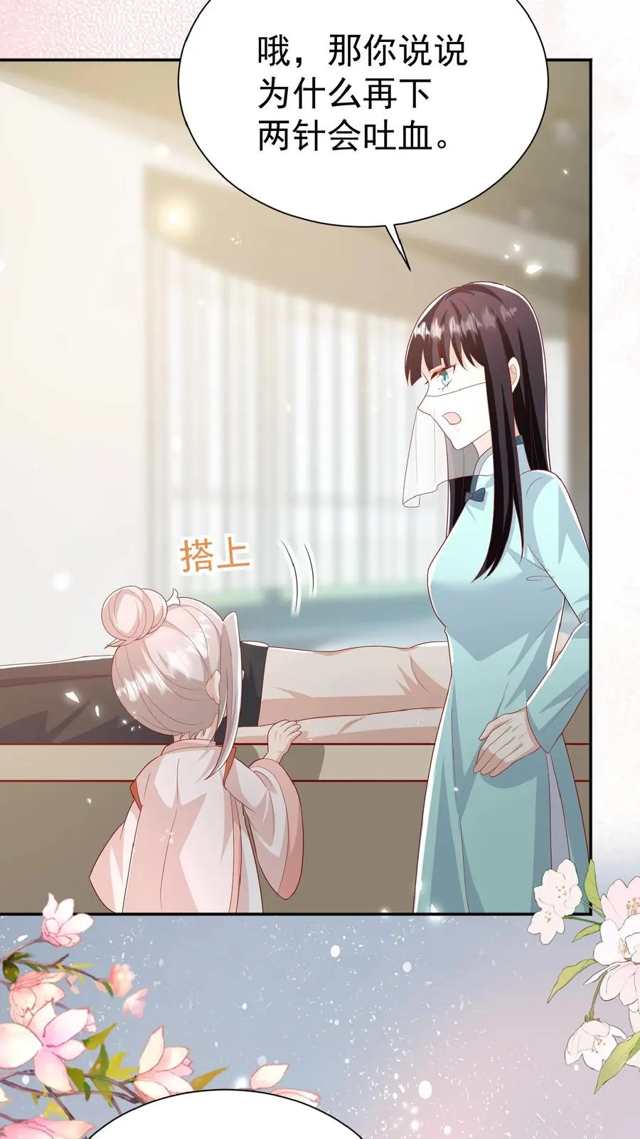 第106话 真假神医 第16页