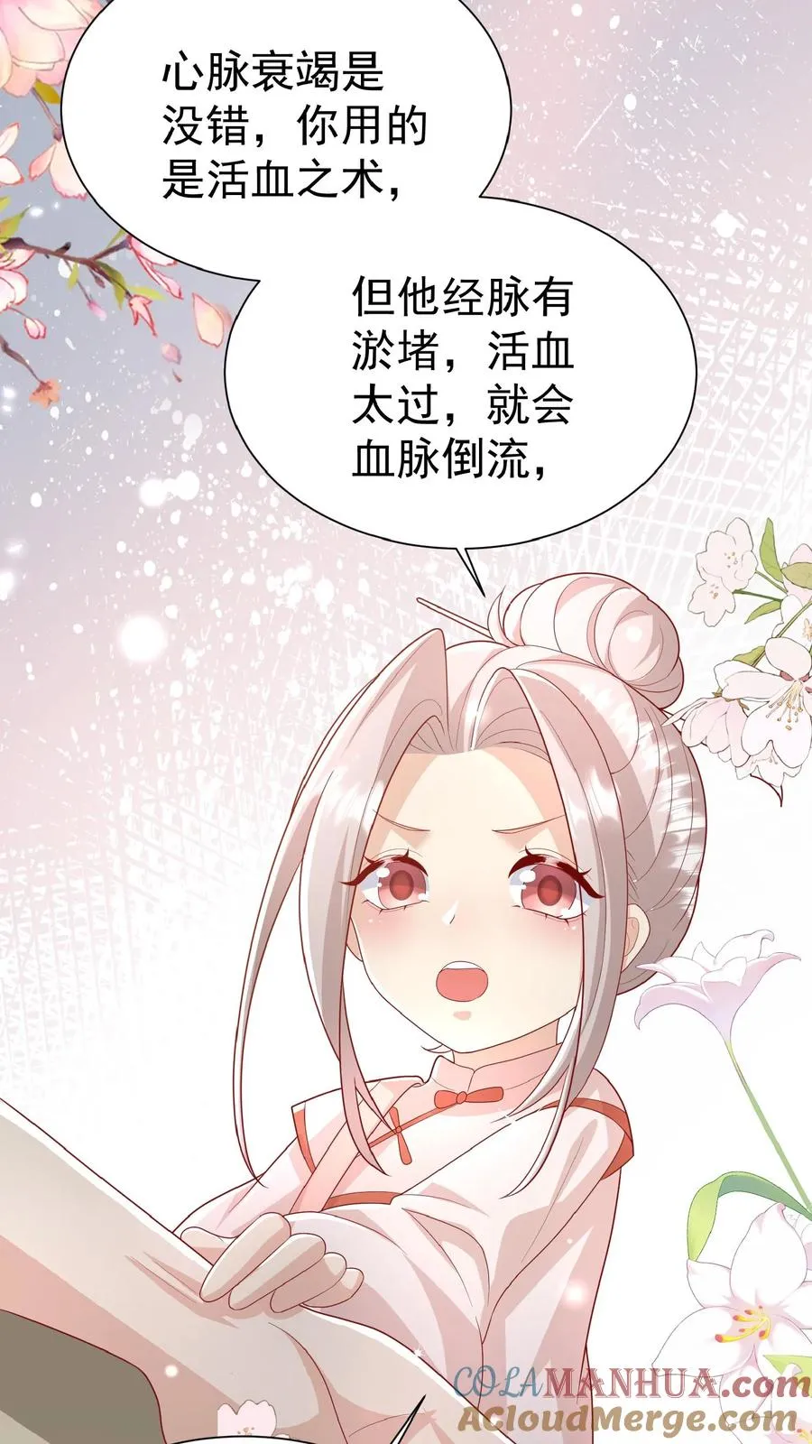 第106话 真假神医 第17页