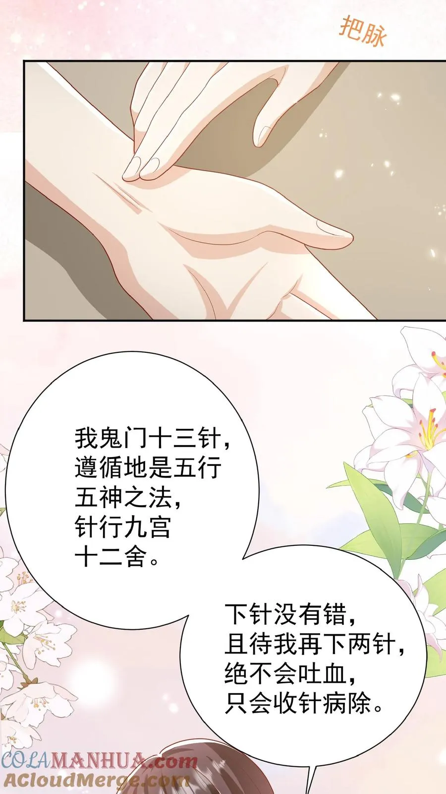 第106话 真假神医 第19页