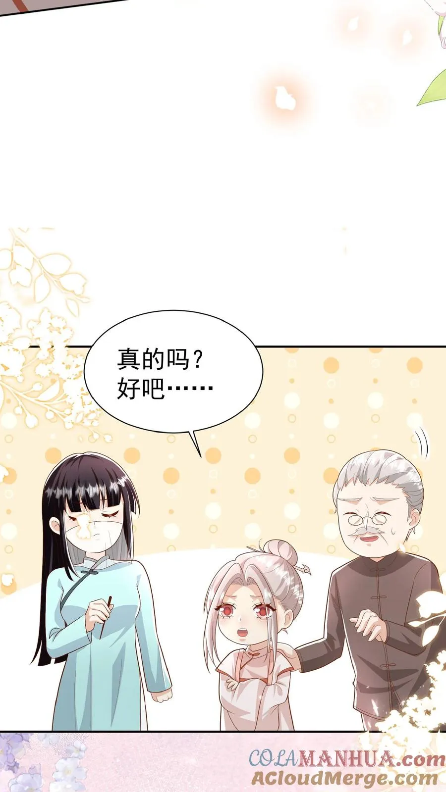 第106话 真假神医 第21页