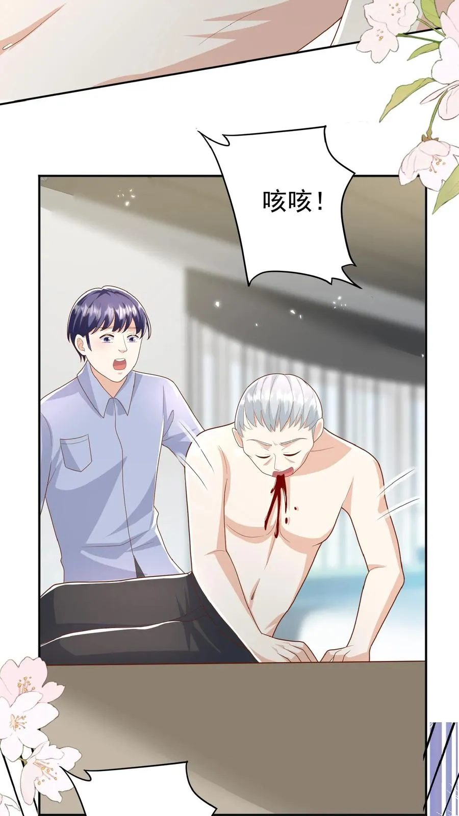 第106话 真假神医 第24页