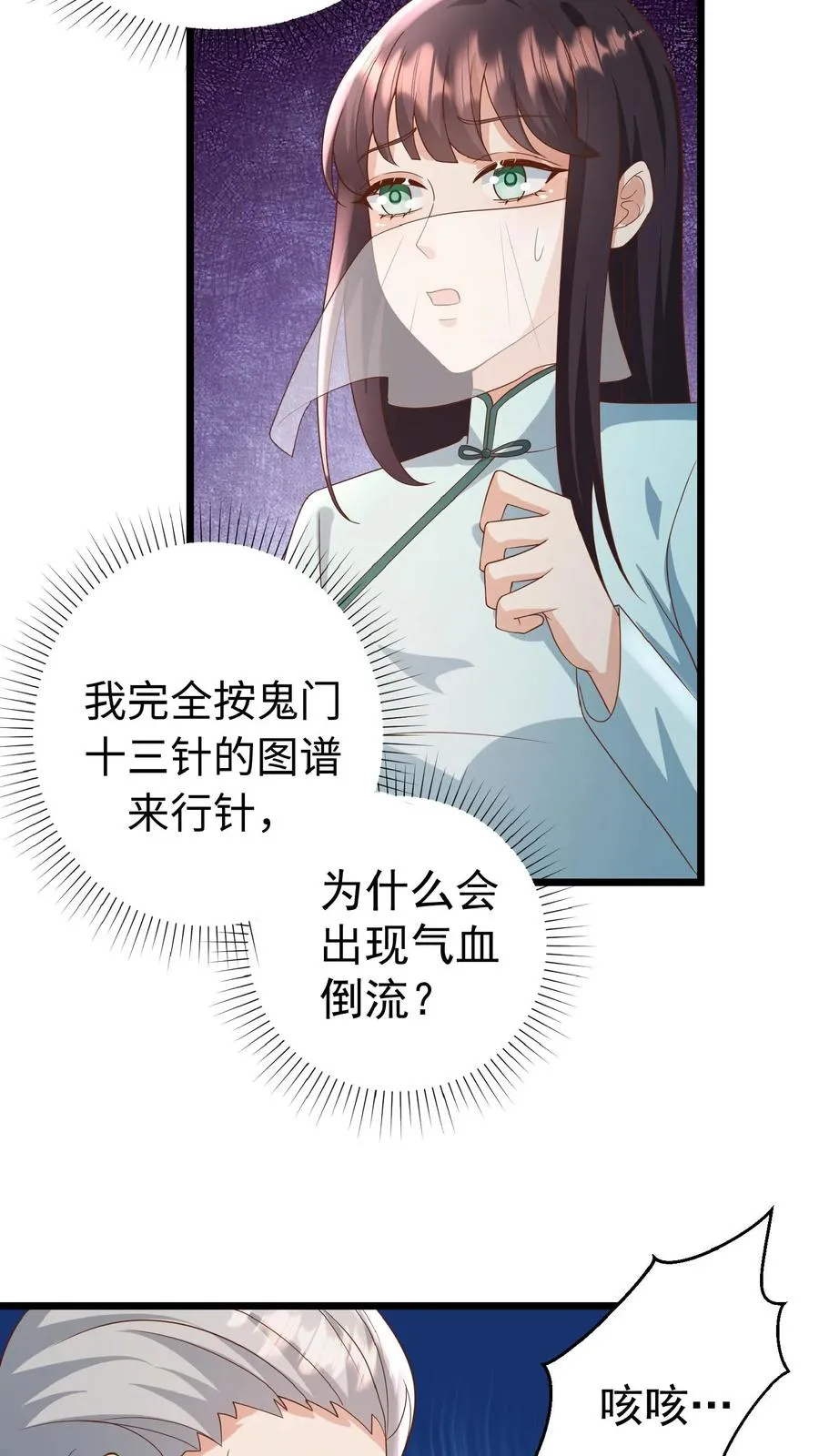 第107话 吊打假神医 第4页