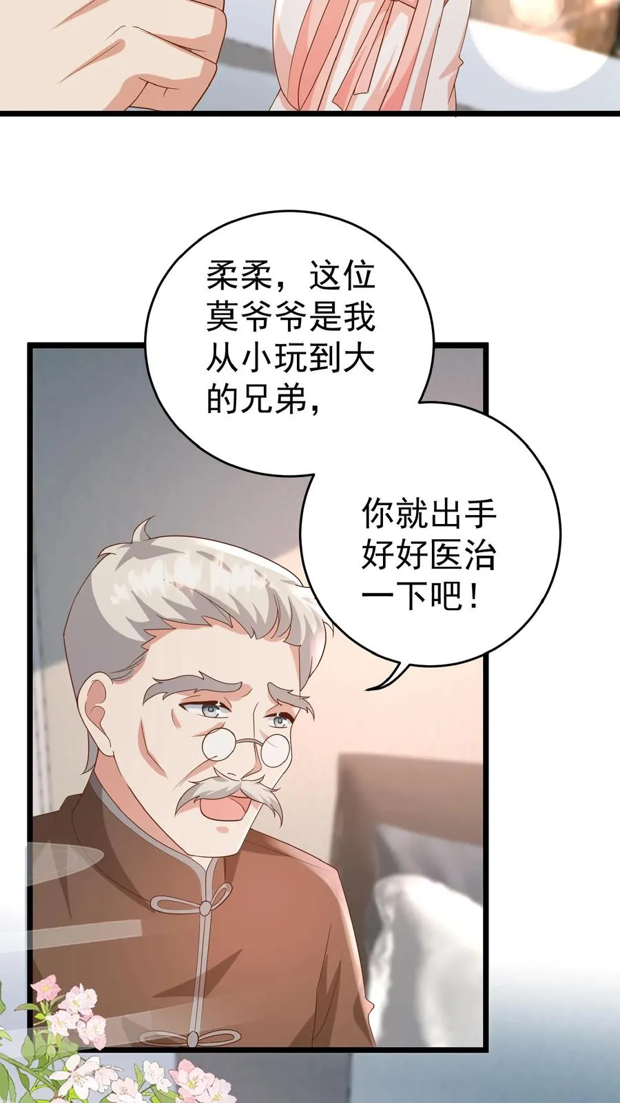 第107话 吊打假神医 第6页