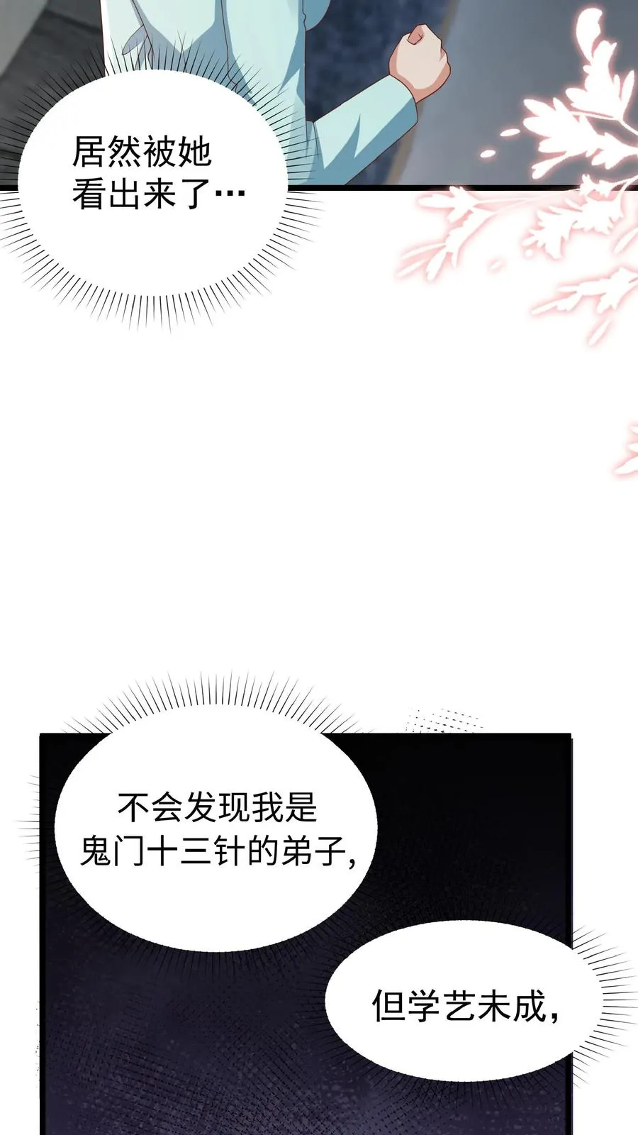 第107话 吊打假神医 第8页
