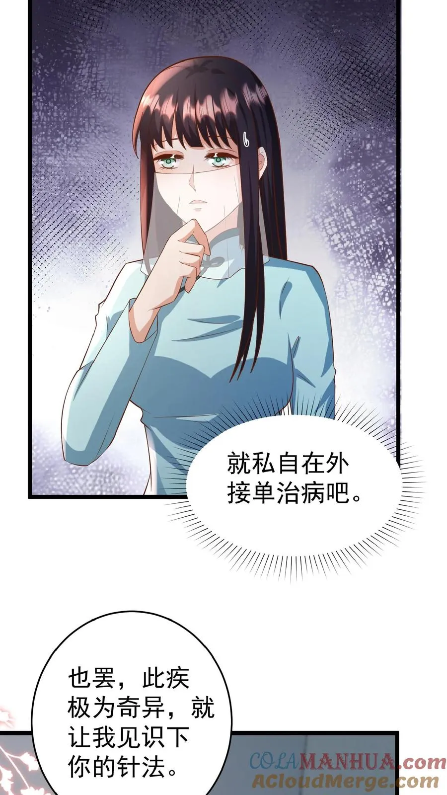 第107话 吊打假神医 第9页