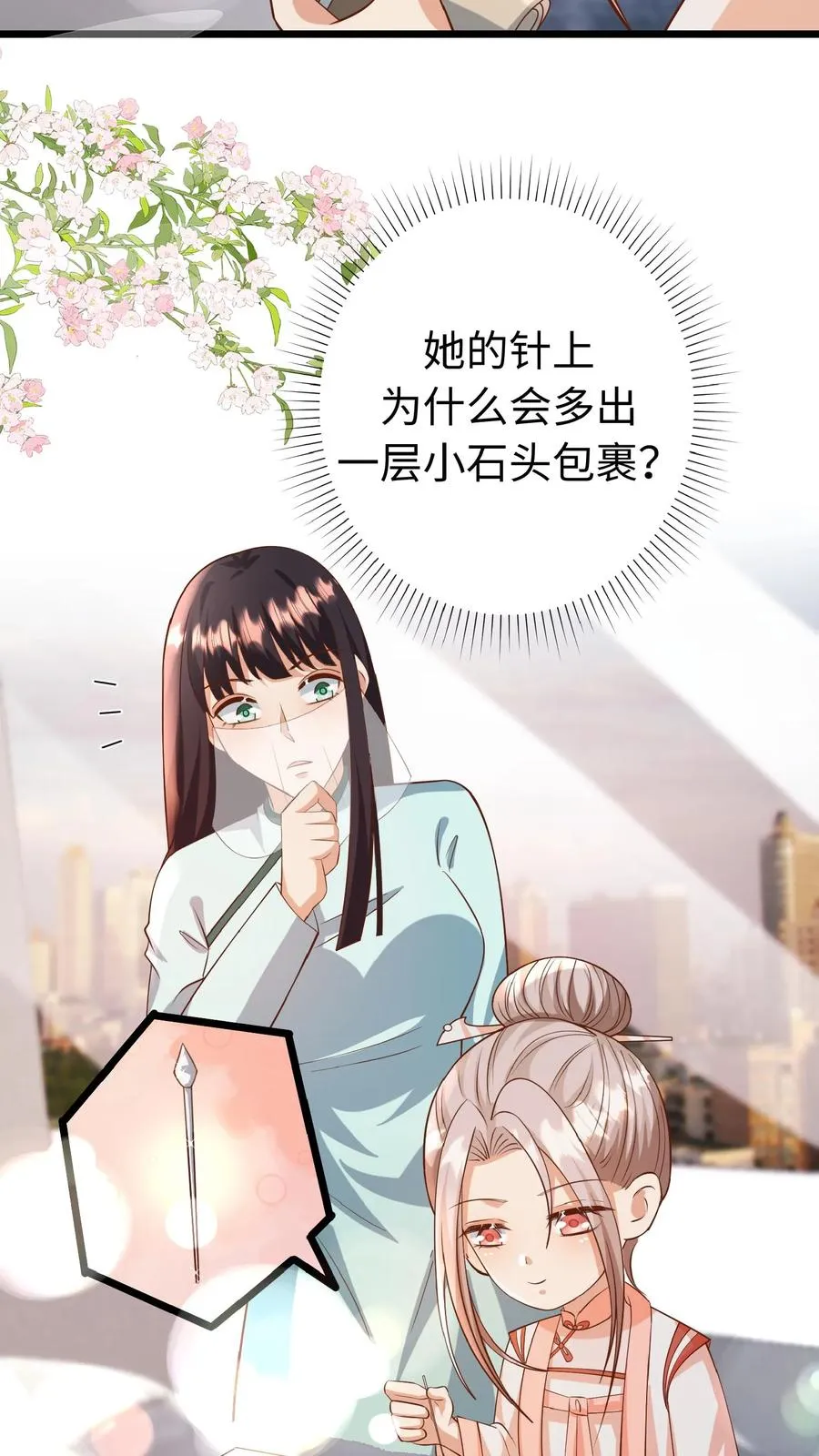 第107话 吊打假神医 第12页