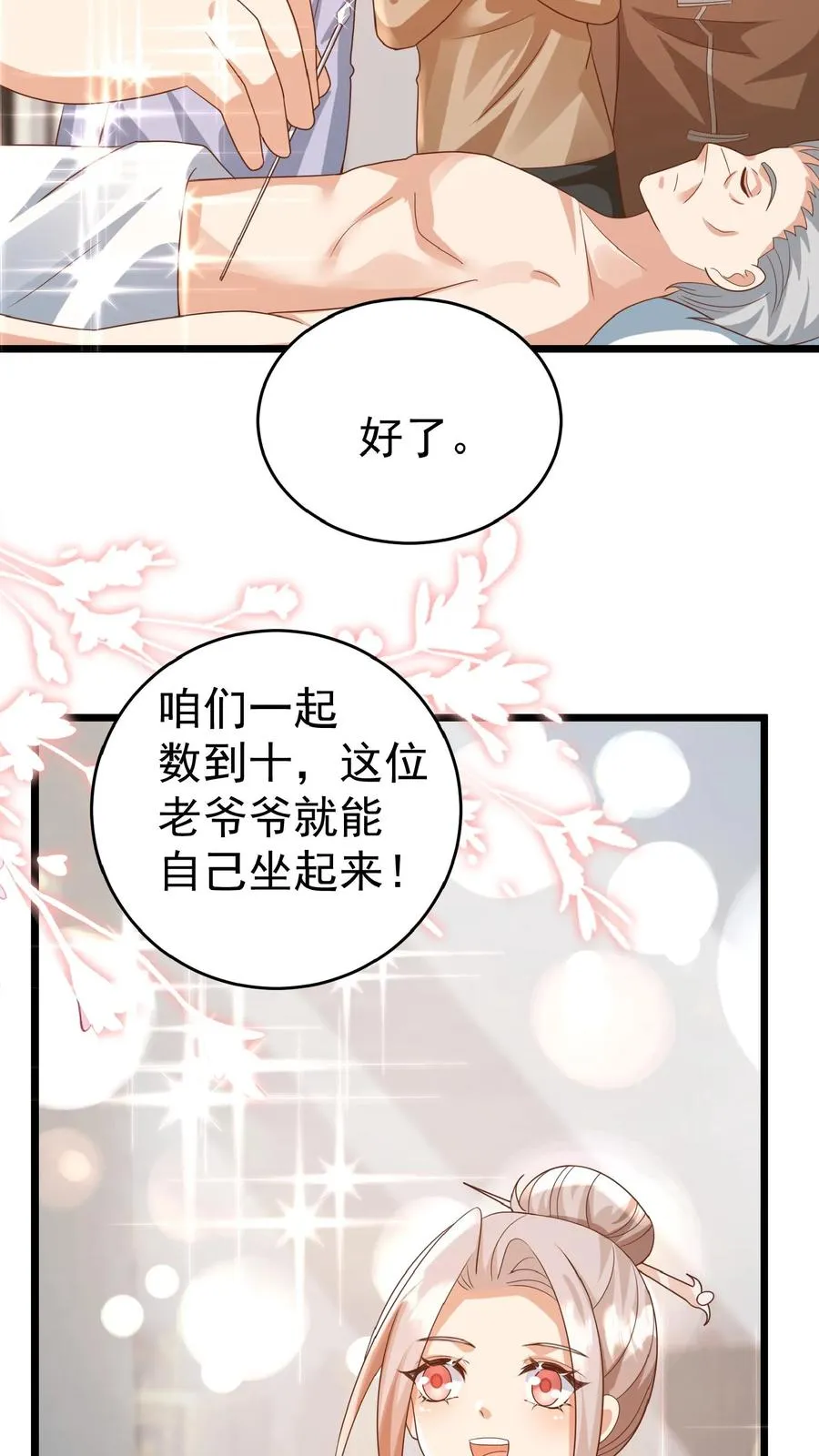 第107话 吊打假神医 第18页