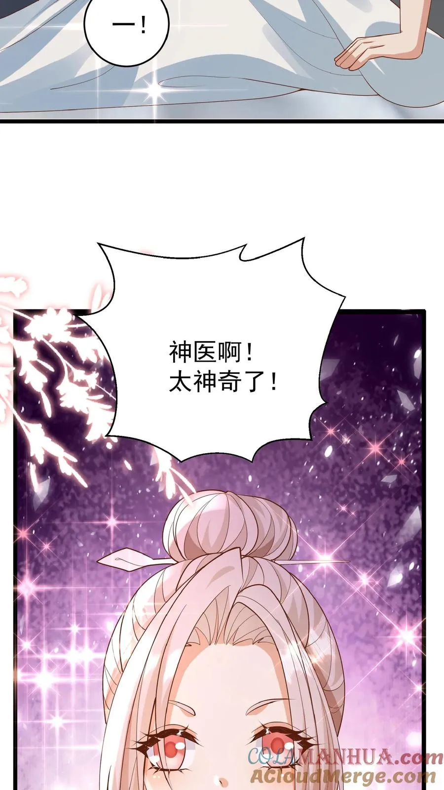 第107话 吊打假神医 第23页
