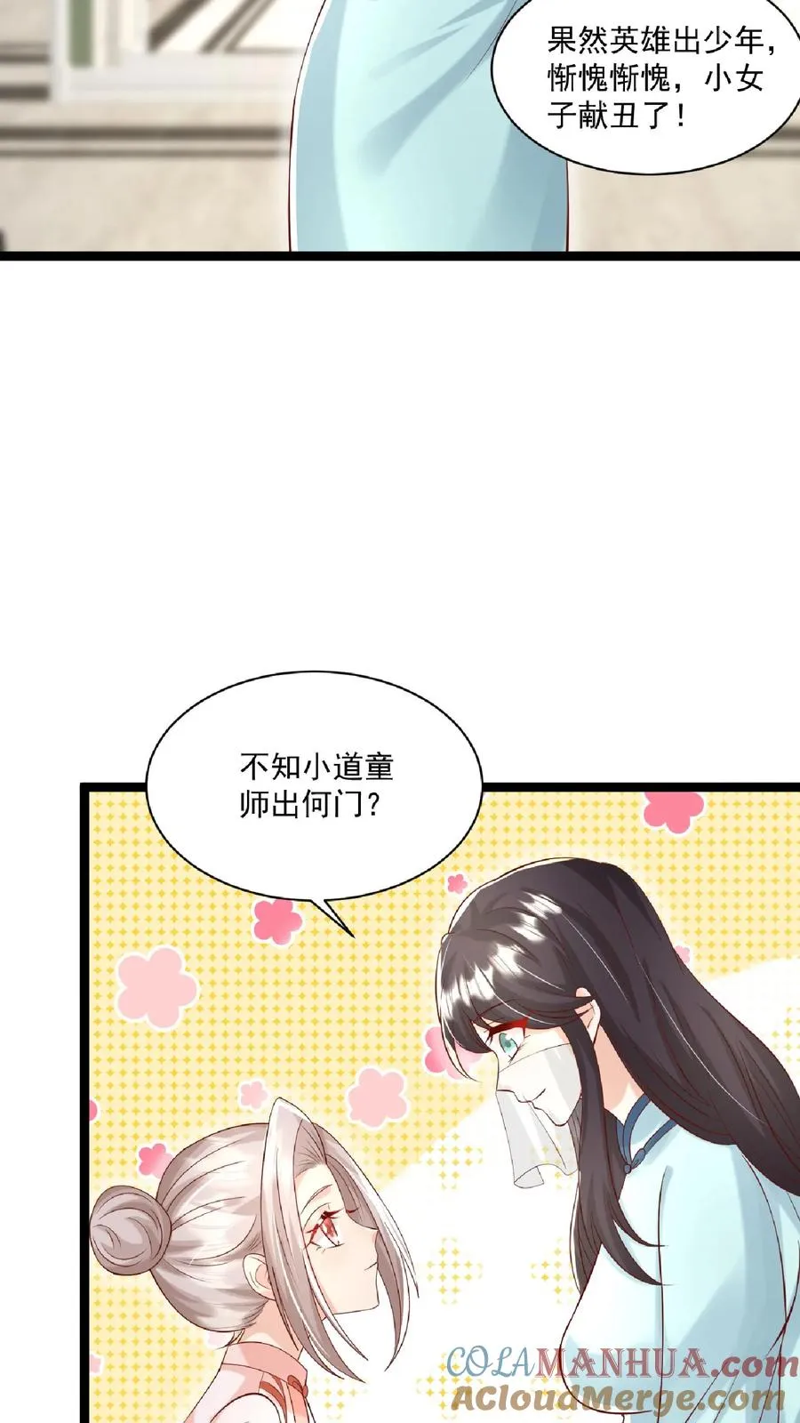 第108话 互挖墙脚 第3页