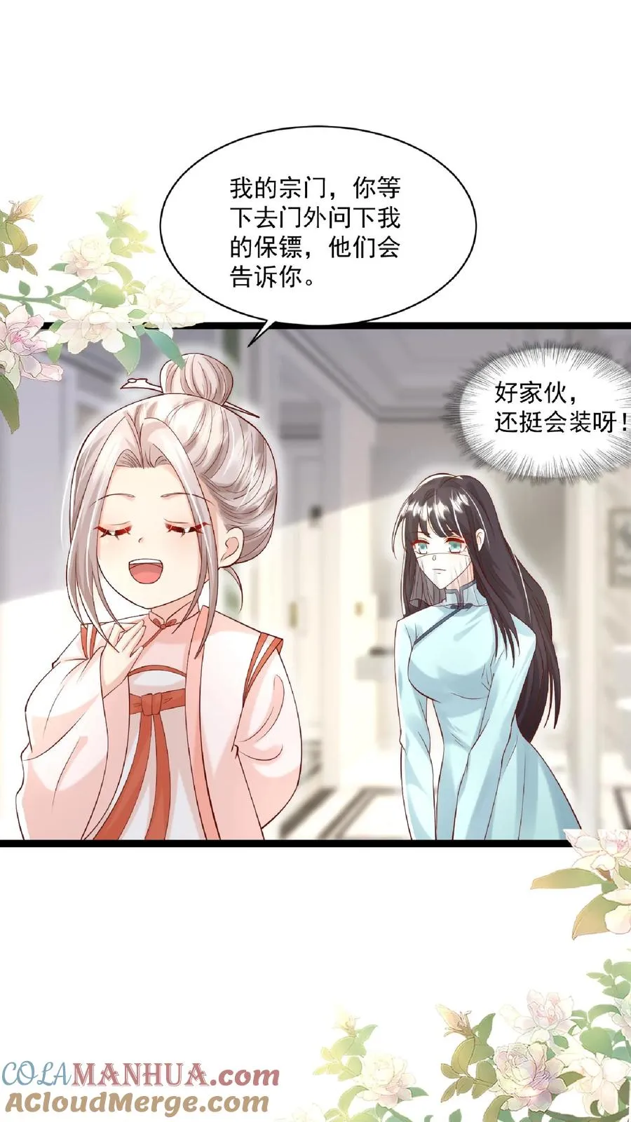 第108话 互挖墙脚 第5页