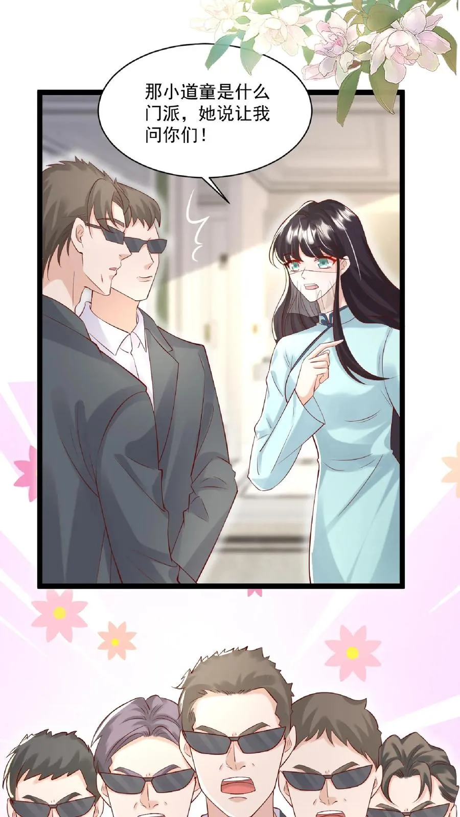 第108话 互挖墙脚 第6页