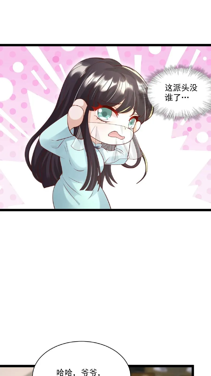第108话 互挖墙脚 第8页