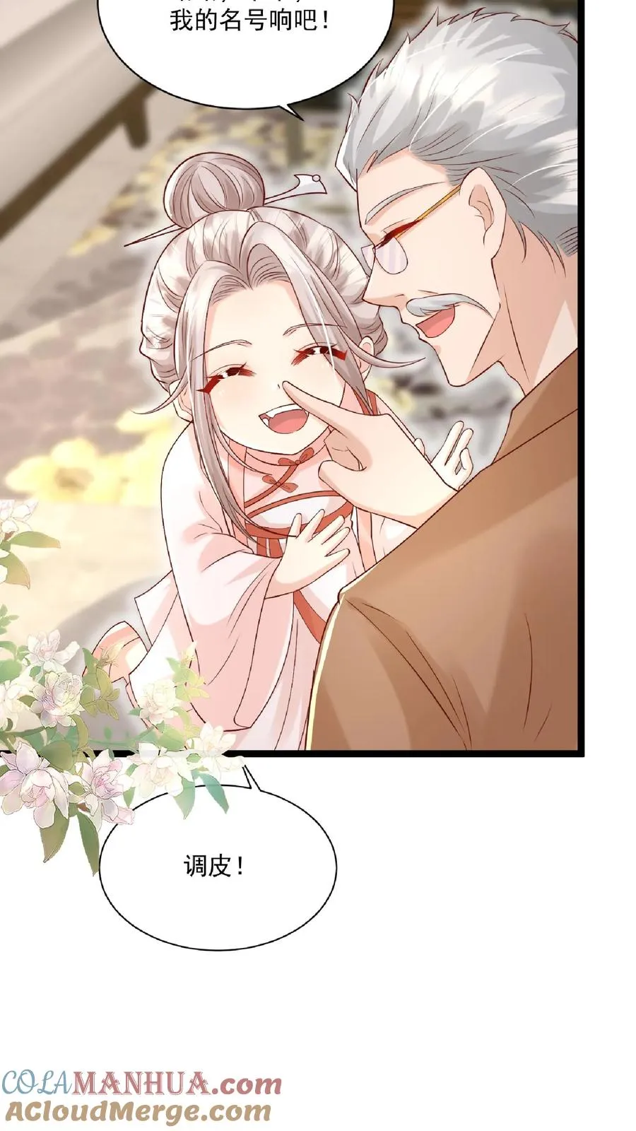 第108话 互挖墙脚 第9页