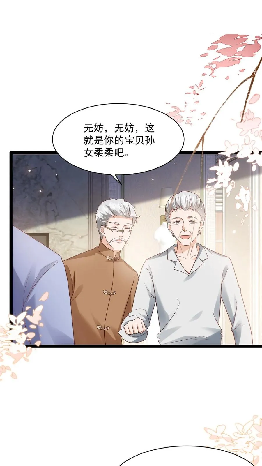 第108话 互挖墙脚 第10页
