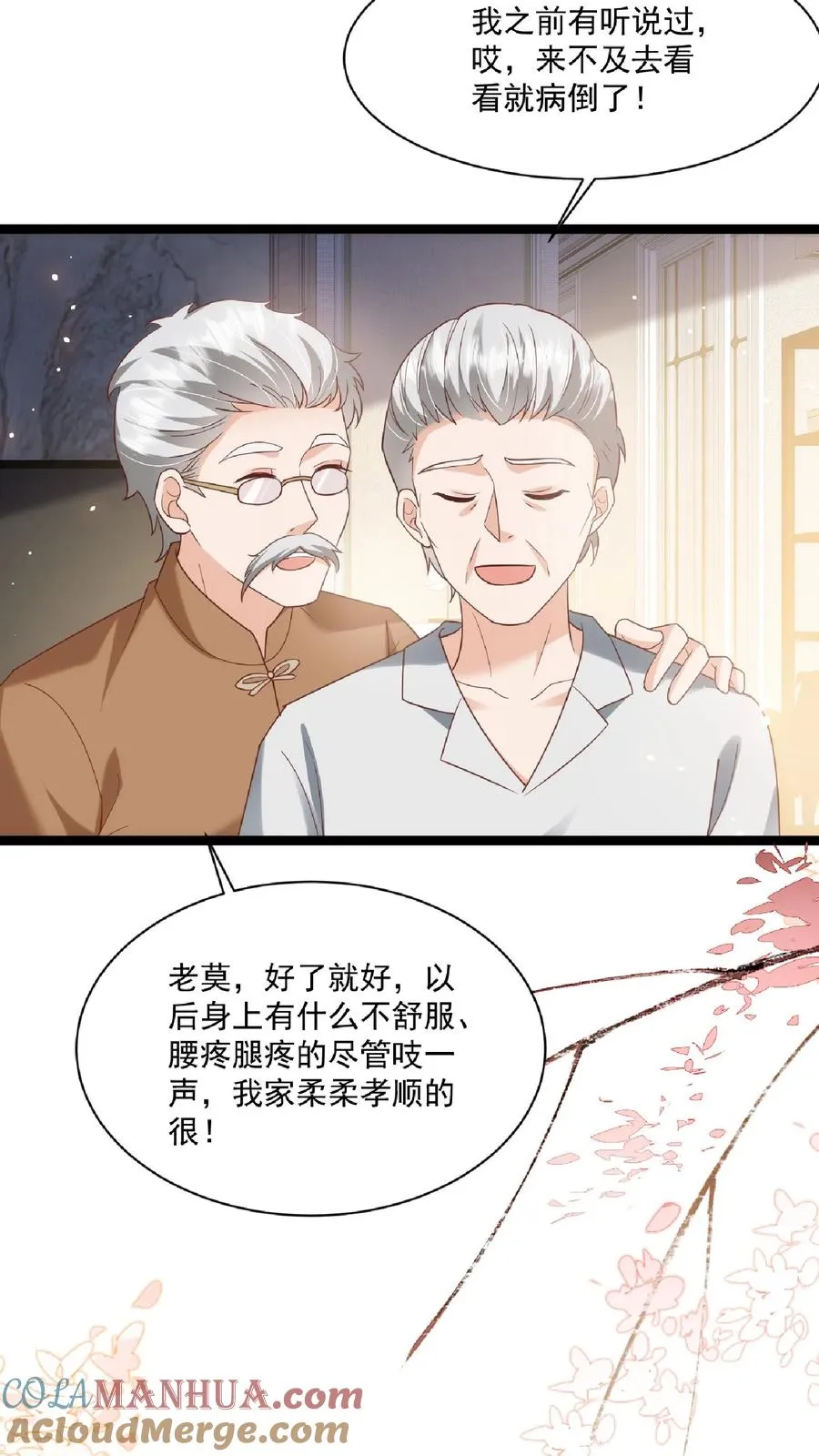 第108话 互挖墙脚 第11页