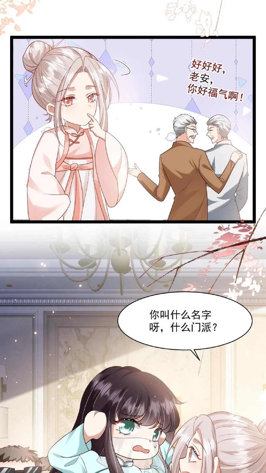 第108话 互挖墙脚 第12页