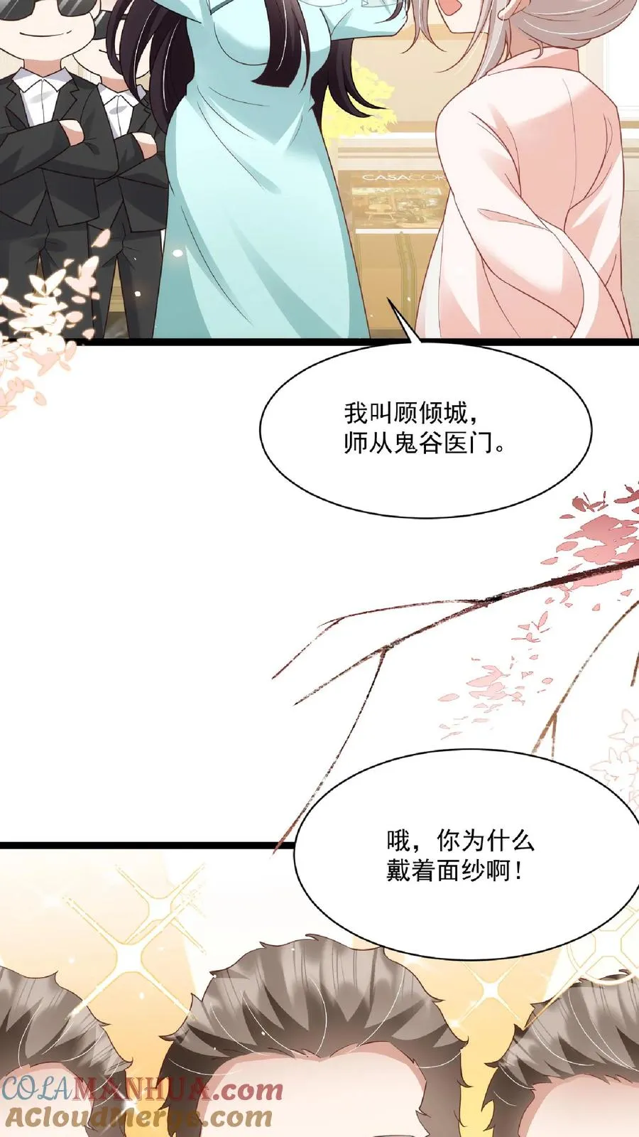 第108话 互挖墙脚 第13页