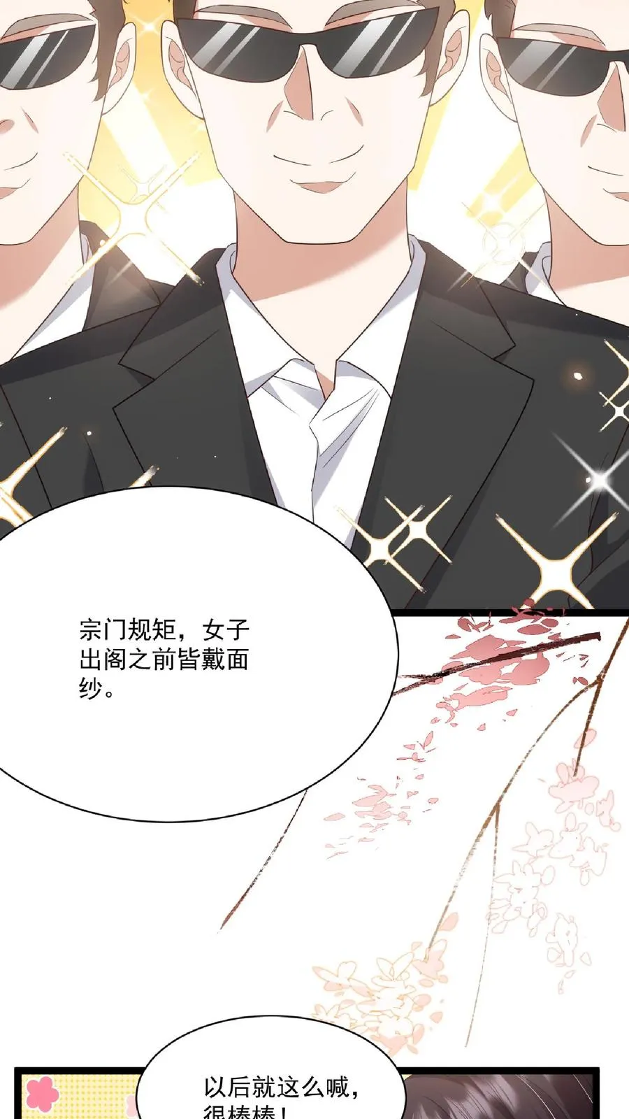 第108话 互挖墙脚 第14页