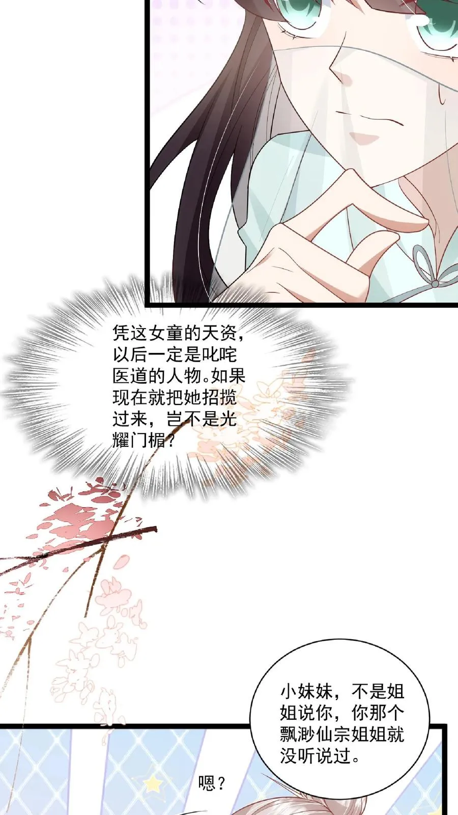 第108话 互挖墙脚 第16页