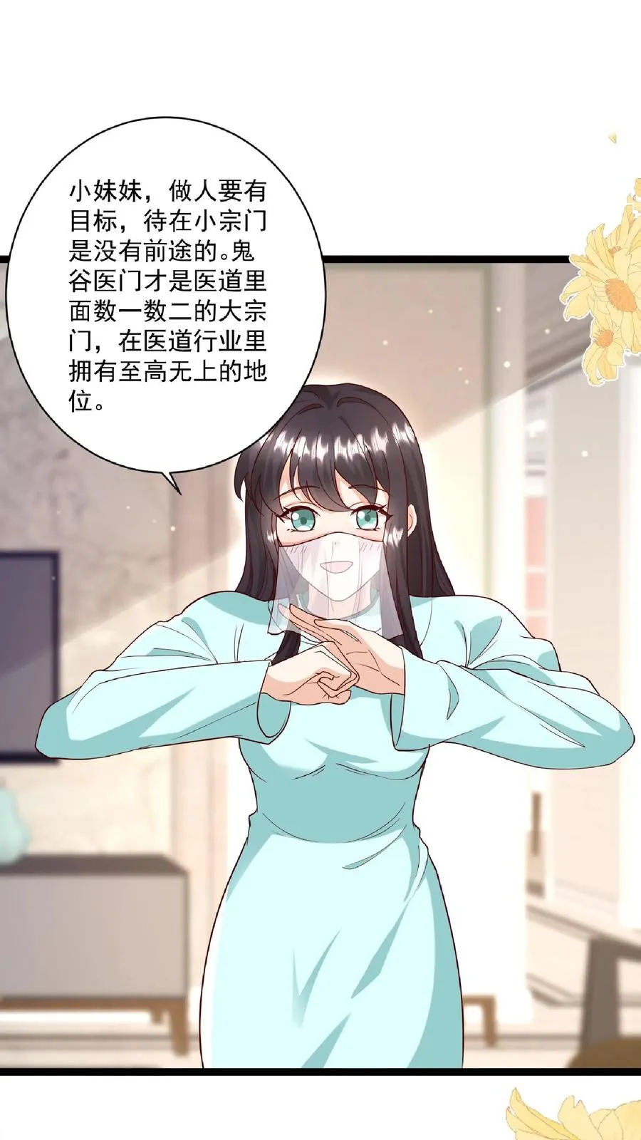 第108话 互挖墙脚 第18页
