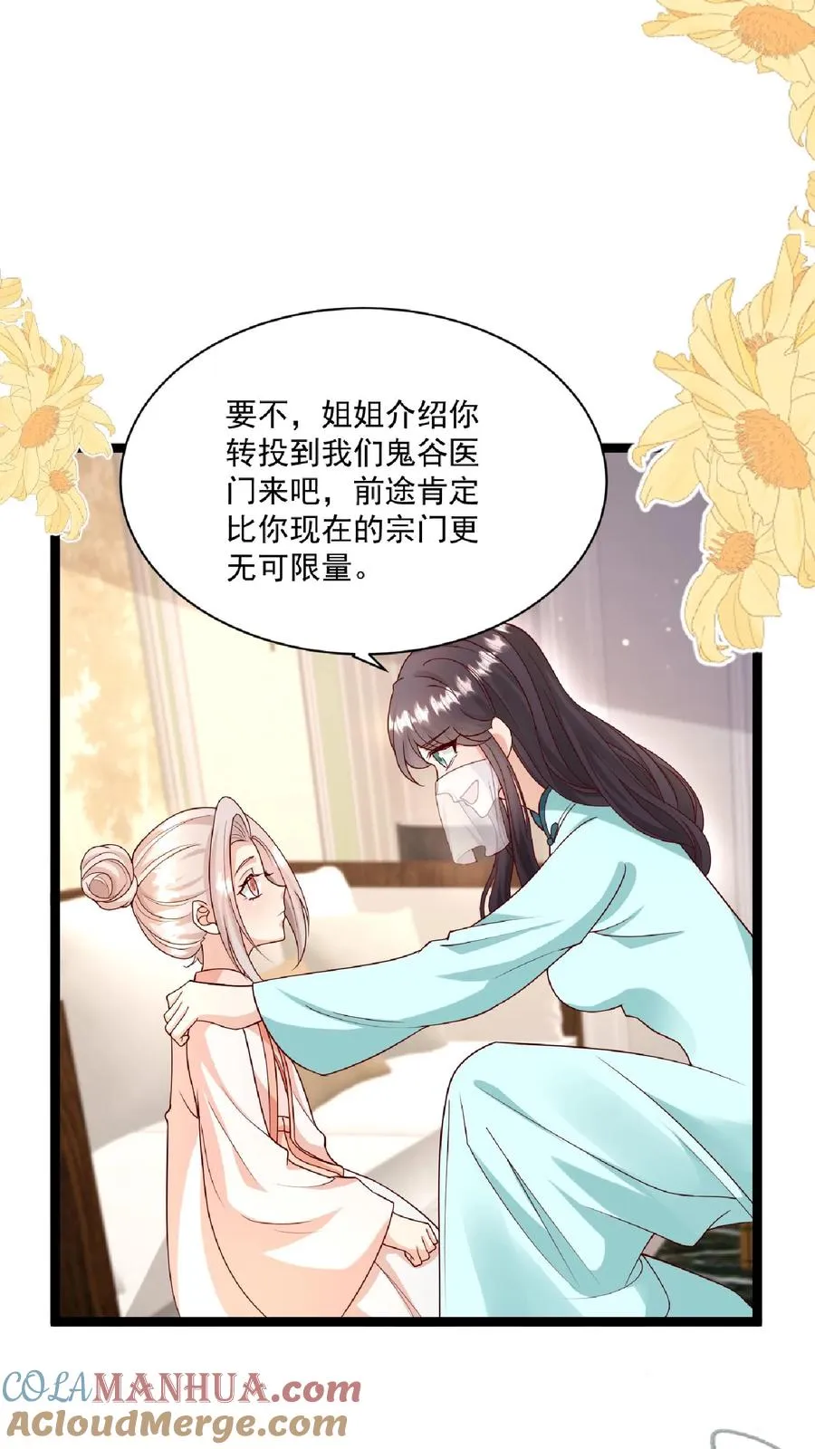 第108话 互挖墙脚 第19页