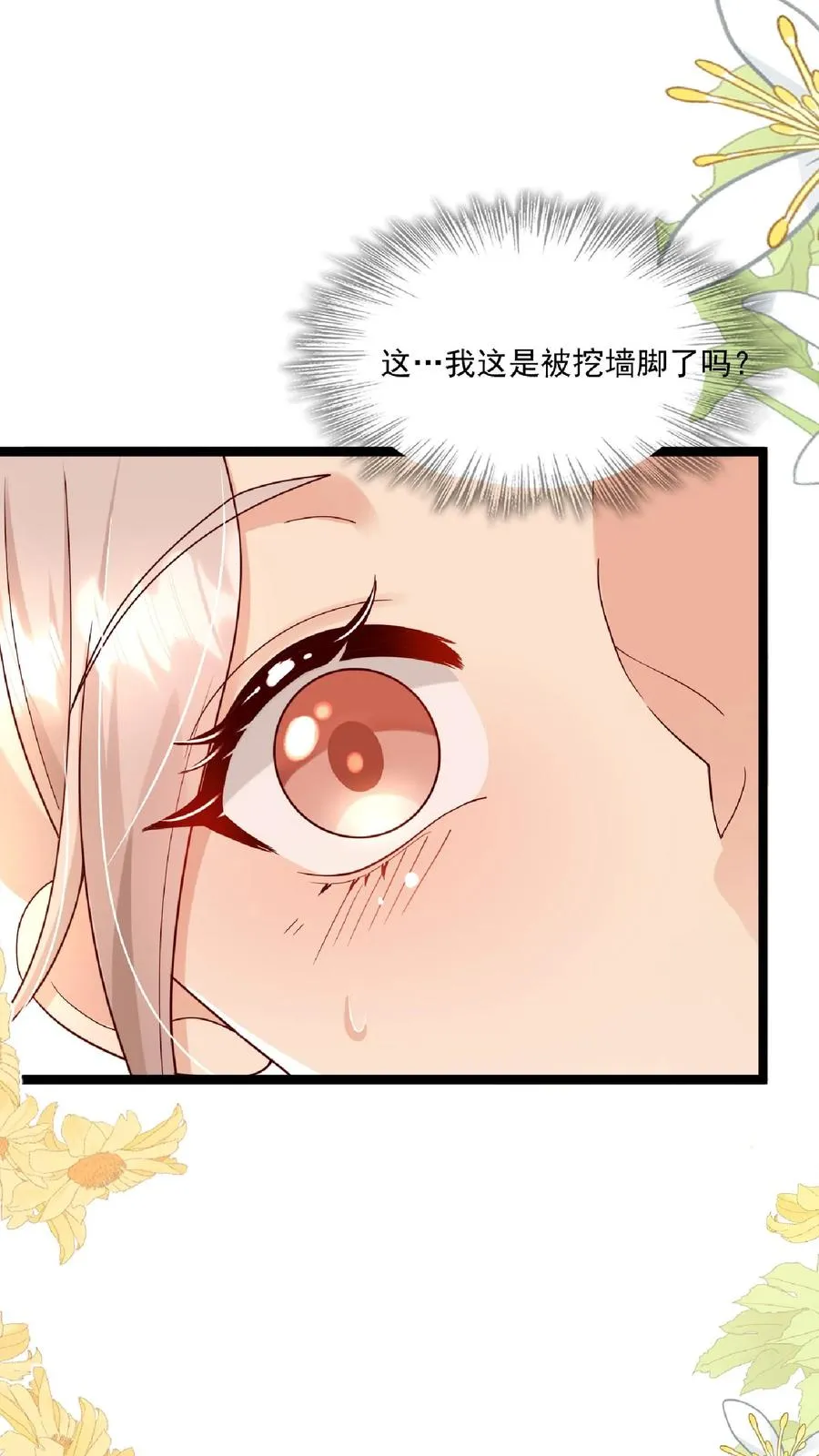 第108话 互挖墙脚 第20页