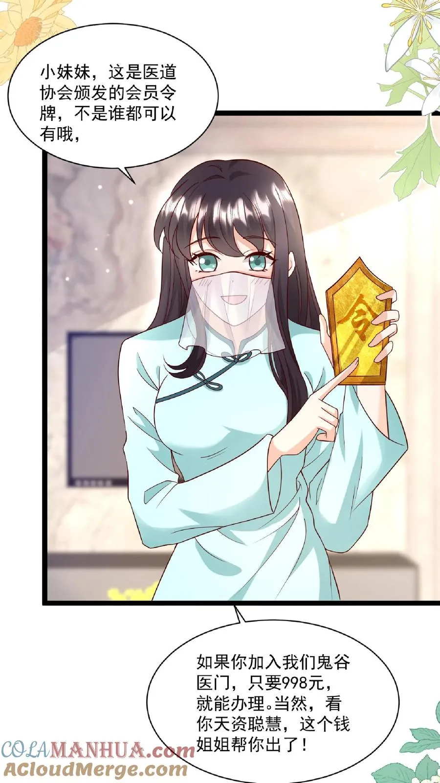 第108话 互挖墙脚 第21页