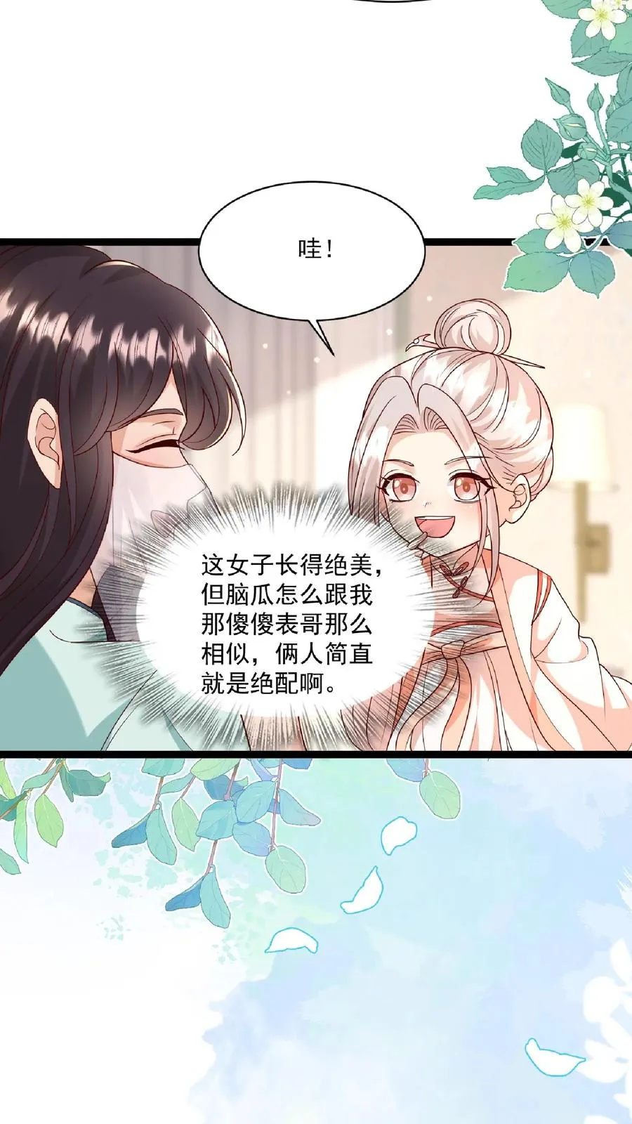 第108话 互挖墙脚 第22页