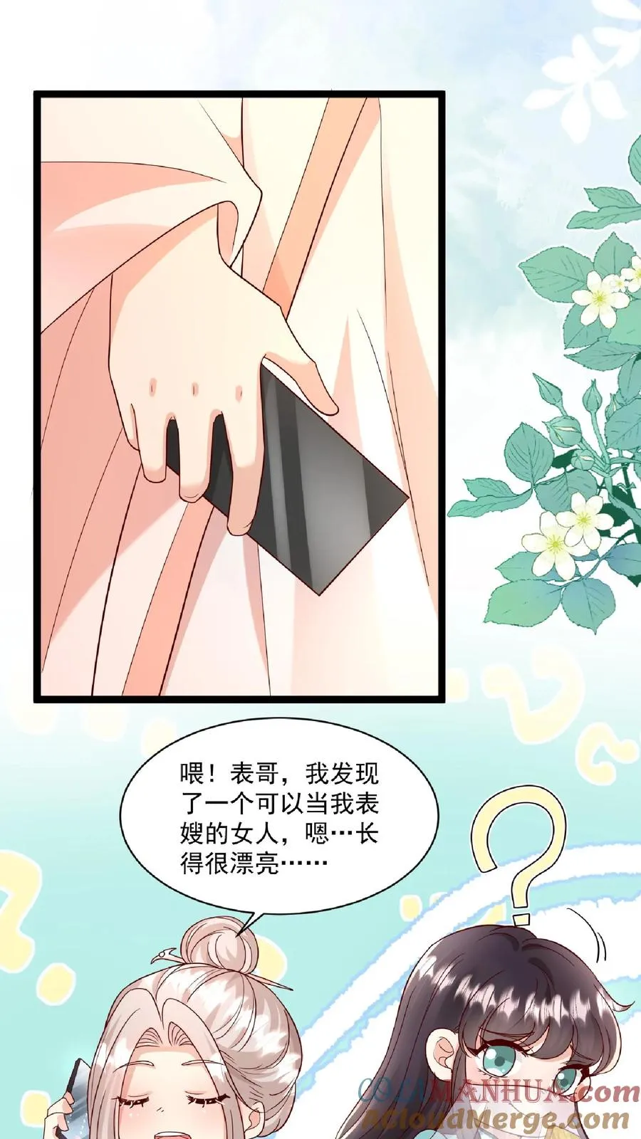 第108话 互挖墙脚 第23页