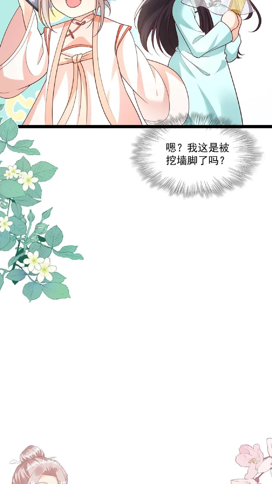 第108话 互挖墙脚 第24页