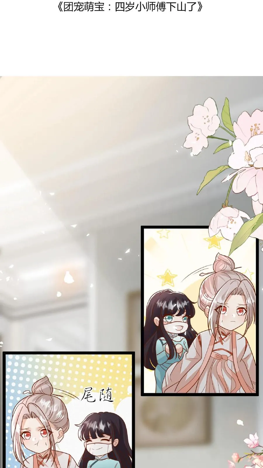 第109话 做红娘 第2页