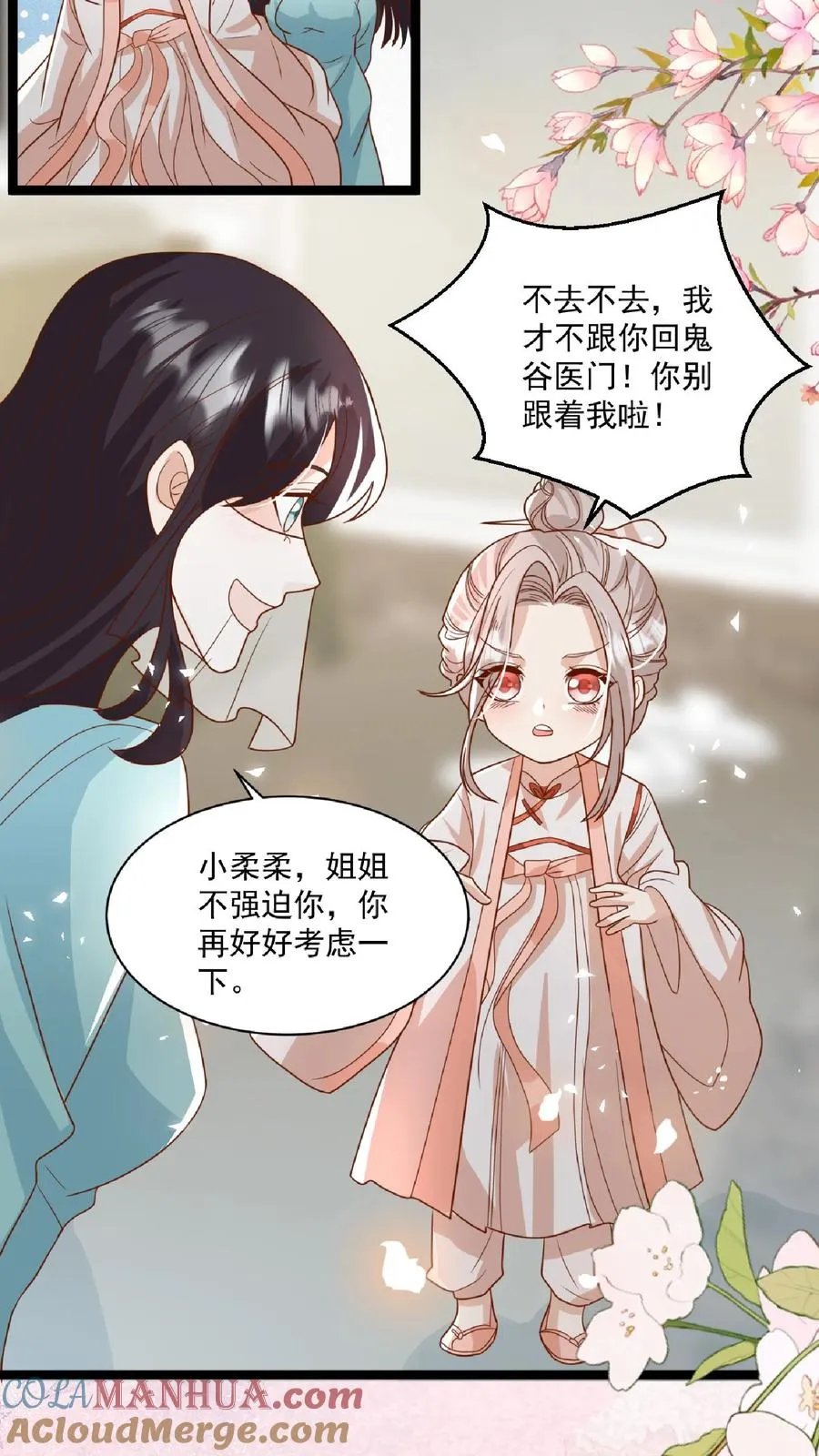 第109话 做红娘 第3页