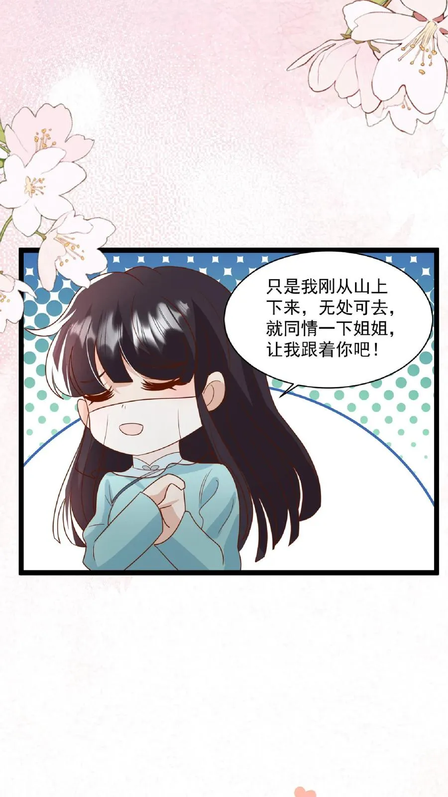 第109话 做红娘 第4页