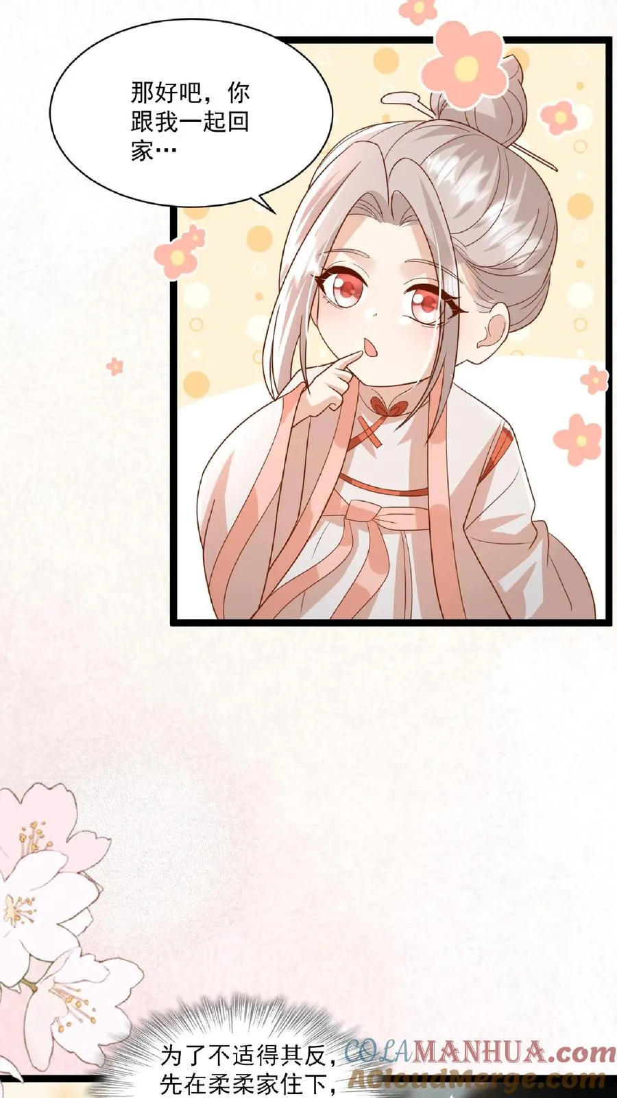 第109话 做红娘 第5页